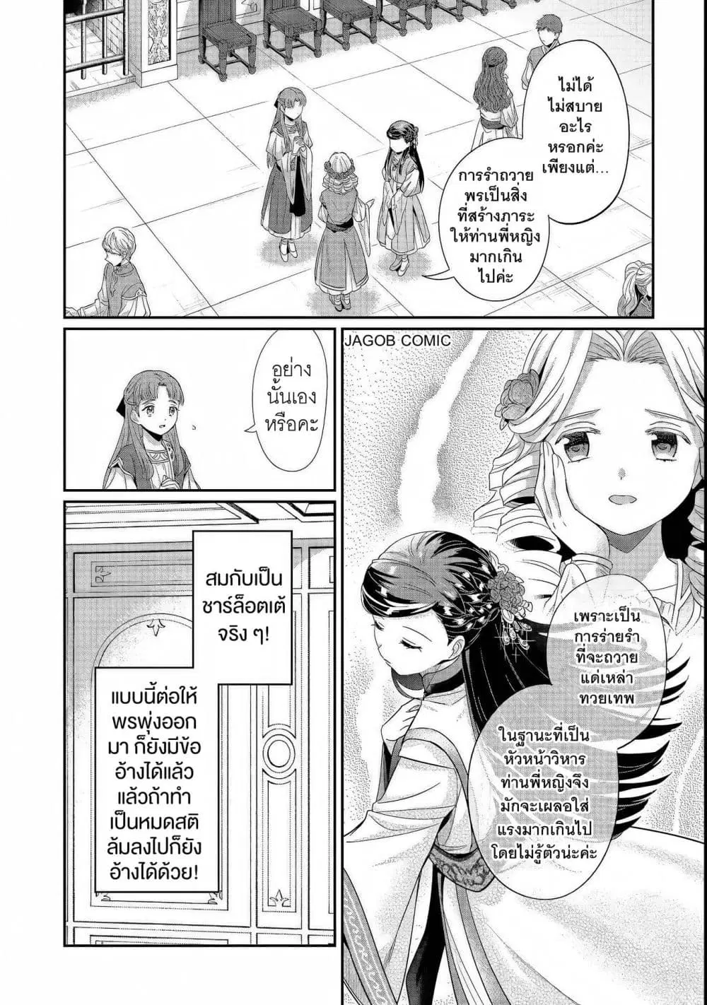 Honzuki no Gekokujou Part 5 ตอนที่ 7 — หน้า 6 จาก 30