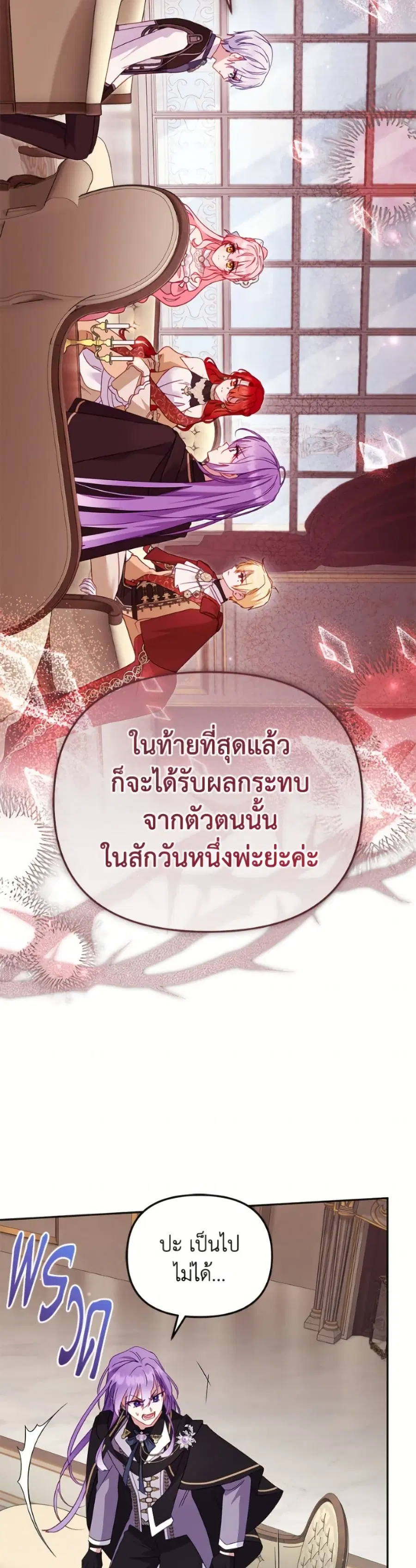 I’m Being Raised by Villains เมื่อฉันถูกเลี้ยงโดยเหล่าวายร้าย ตอนที่ 120 — หน้า 25 จาก 52
