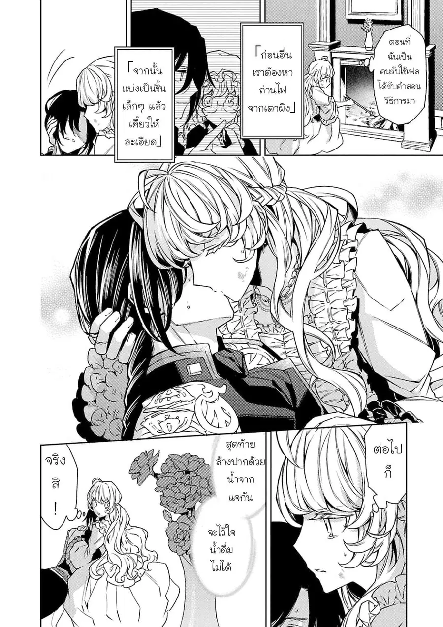 Hanayome no Yangotonaki Jijou ตอนที่ 9 — หน้า 8 จาก 27