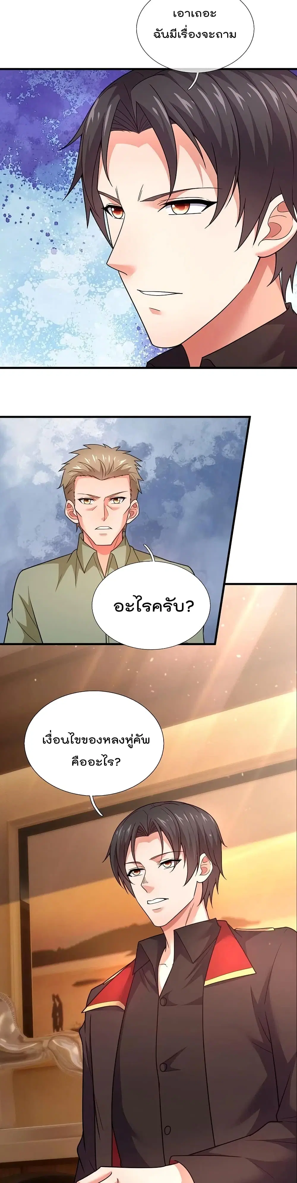 The Legend God of War in The City ตอนที่ 221 — หน้า 6 จาก 12