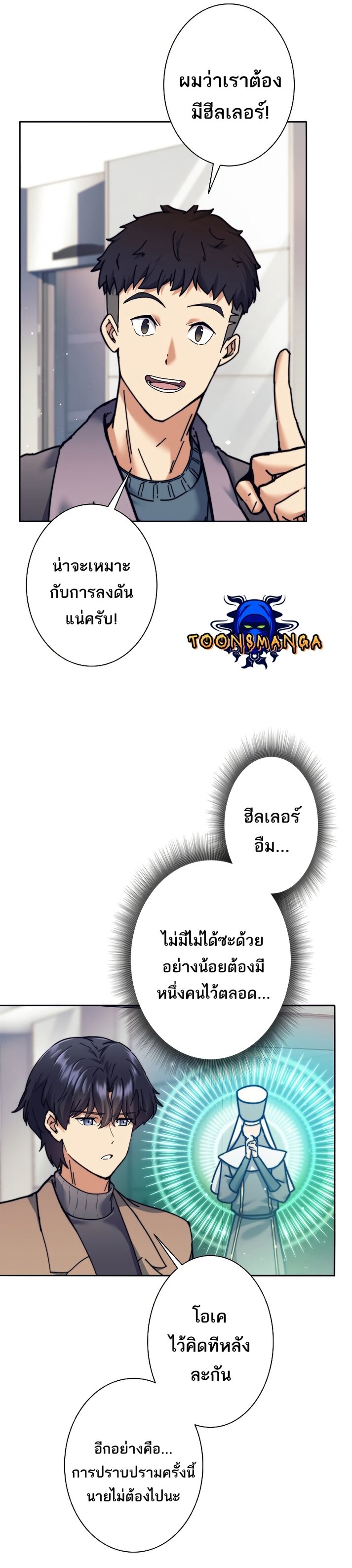 I’m an Ex-class Hunter ผมคือฮันเตอร์คลาส EX ตอนที่ 18 — หน้า 16 จาก 36