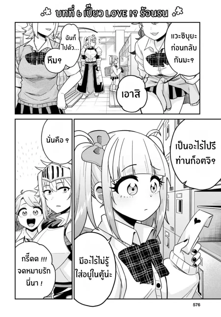 Gal to Onna Kishi ตอนที่ 3 — หน้า 10 จาก 23