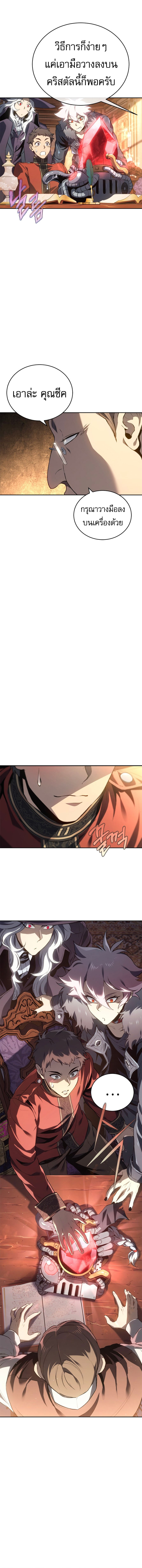 The Reason Why I Quit Demon King ตอนที่ 27 — หน้า 2 จาก 22