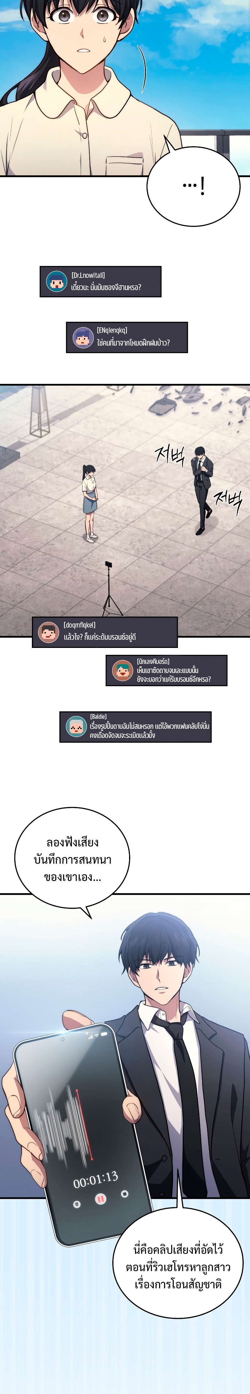 The Martial God Who Regressed Back to Level 2 ตอนที่ 10 — หน้า 8 จาก 37