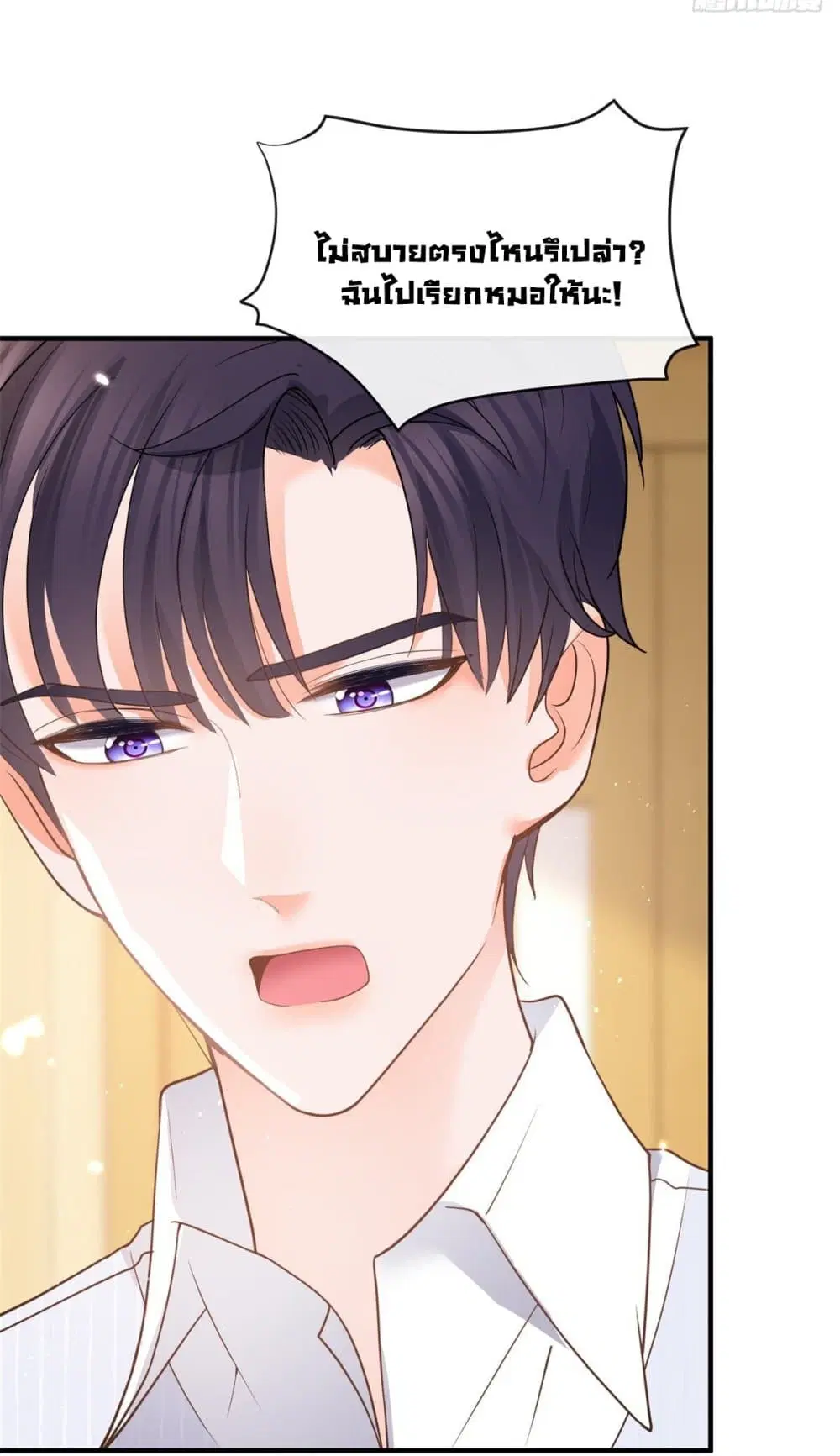 The Lovely Wife And Strange Marriage ตอนที่ 383 — หน้า 22 จาก 50