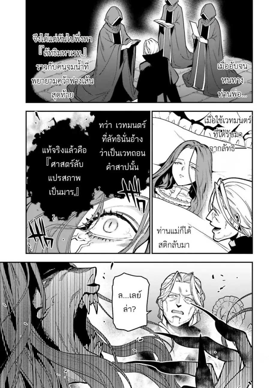 Gokuaku Kizoku, Kenkyo Kenjitsu ni Musou suru ตอนที่ 3 — หน้า 28 จาก 42