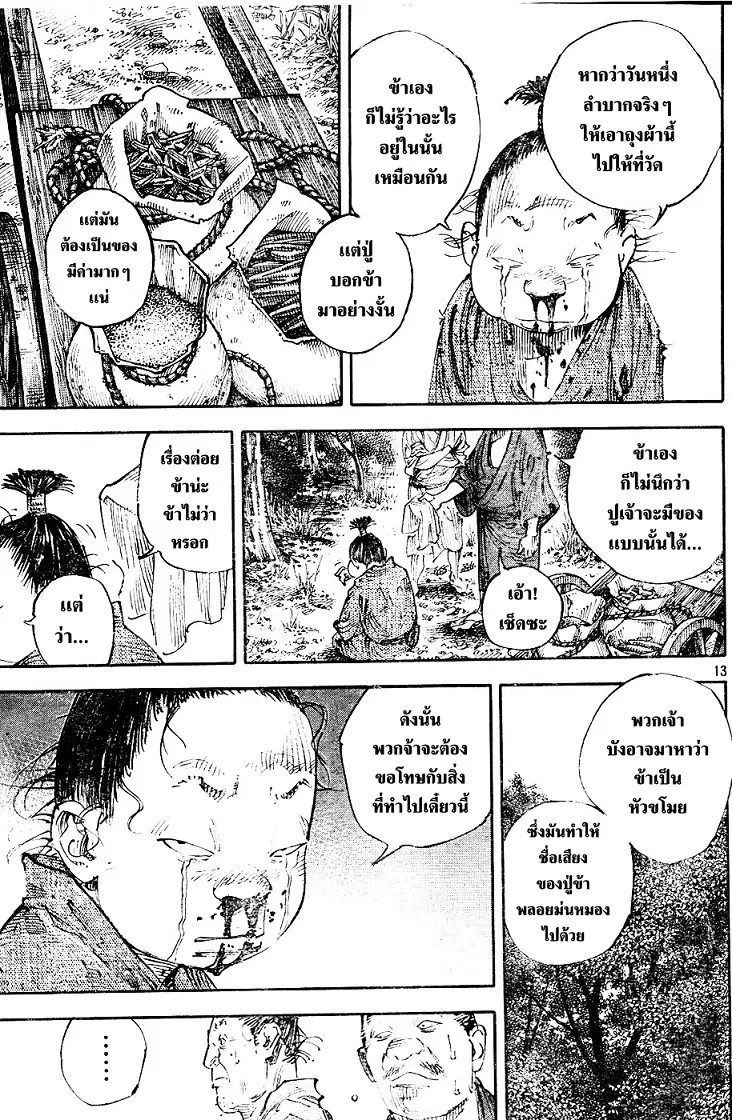 Vagabond ตอนที่ 305 — หน้า 12 จาก 36