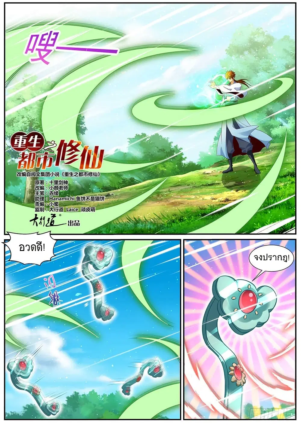 Rebirth Of The Urban Immortal Cultivator ตอนที่ 984 — หน้า 2 จาก 8