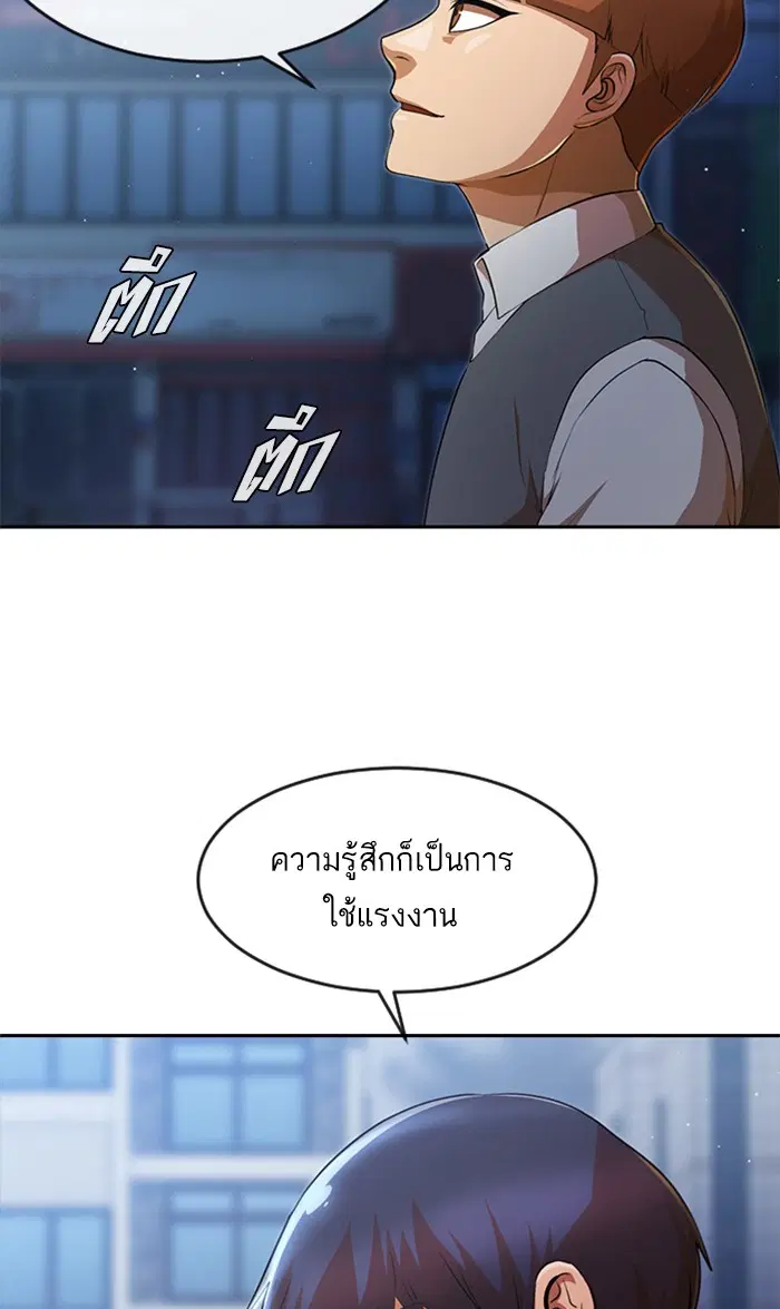 Random Chat ตอนที่ 259 — หน้า 69 จาก 102
