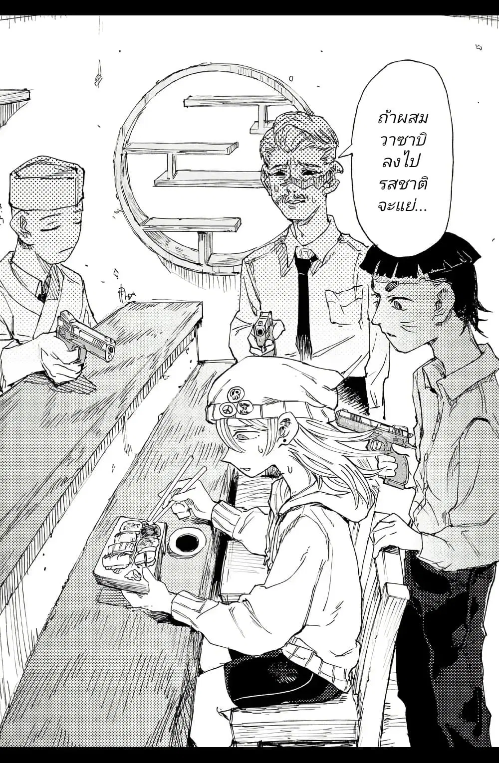 Somewhere, Someone Is Spreading Honey Today ตอนที่ 1 — หน้า 42 จาก 62