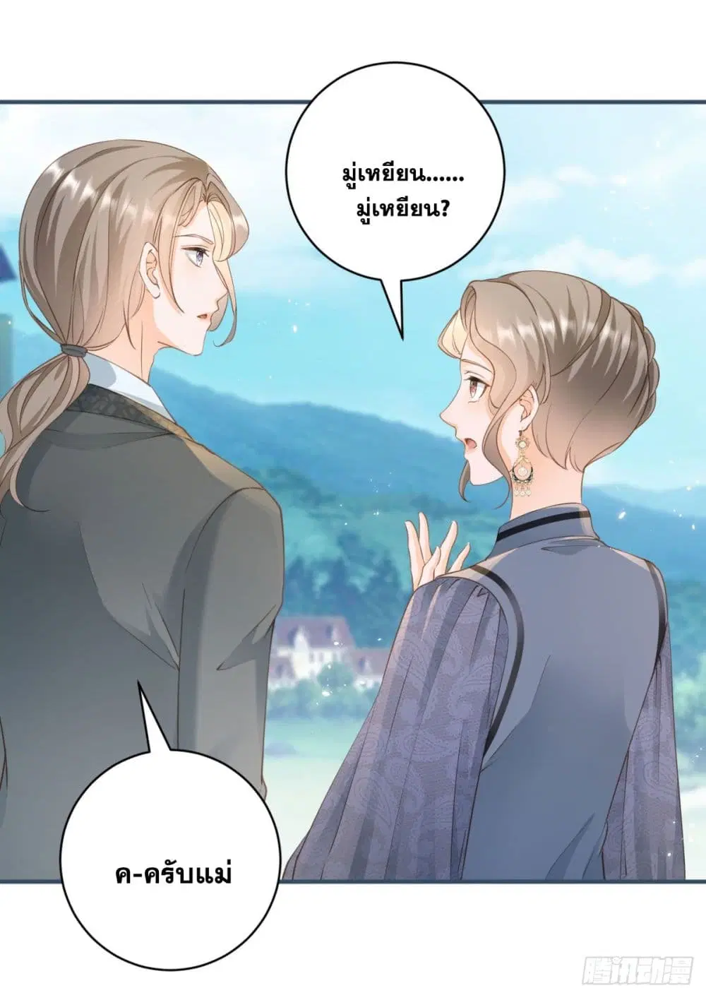 The Lovely Wife And Strange Marriage ตอนที่ 401 — หน้า 3 จาก 47