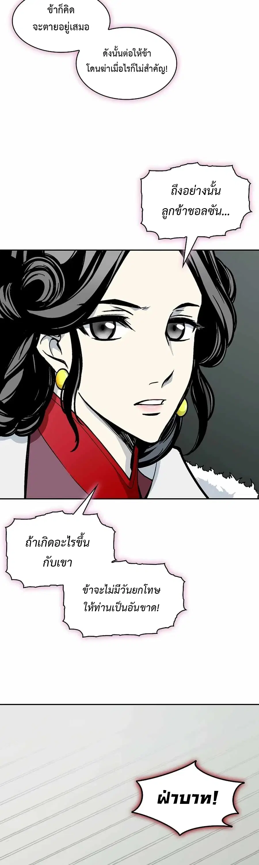 Memoir of the God of War ตอนที่ 211 — หน้า 23 จาก 60