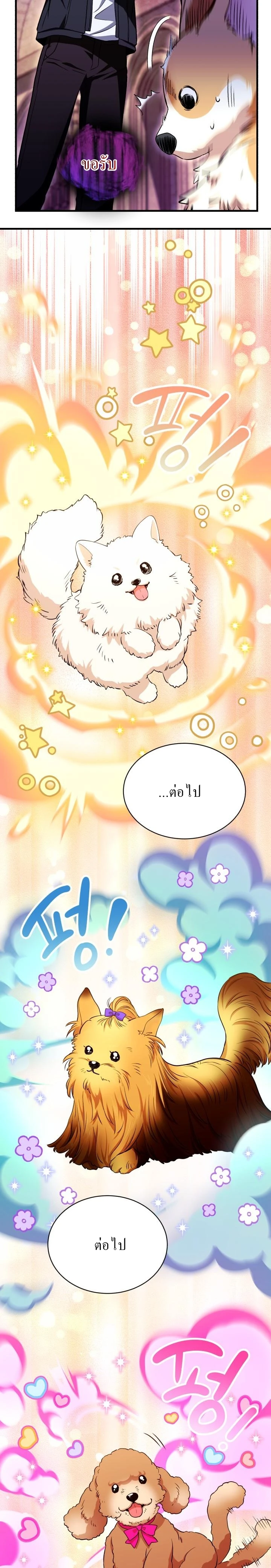 Even the Almighty Is a First-Time Dad จอมราชันหวนคืน เพื่อเลี้ยงลูก ตอนที่ 9 — หน้า 6 จาก 18