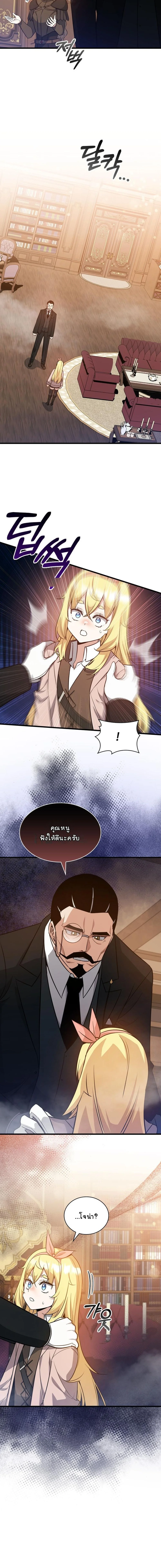 I Became the Academy Villain’s Daughter ปฏิบัติการปั๊มสเตตัสของลูกสาวจอมมาร ตอนที่ 26 — หน้า 15 จาก 16