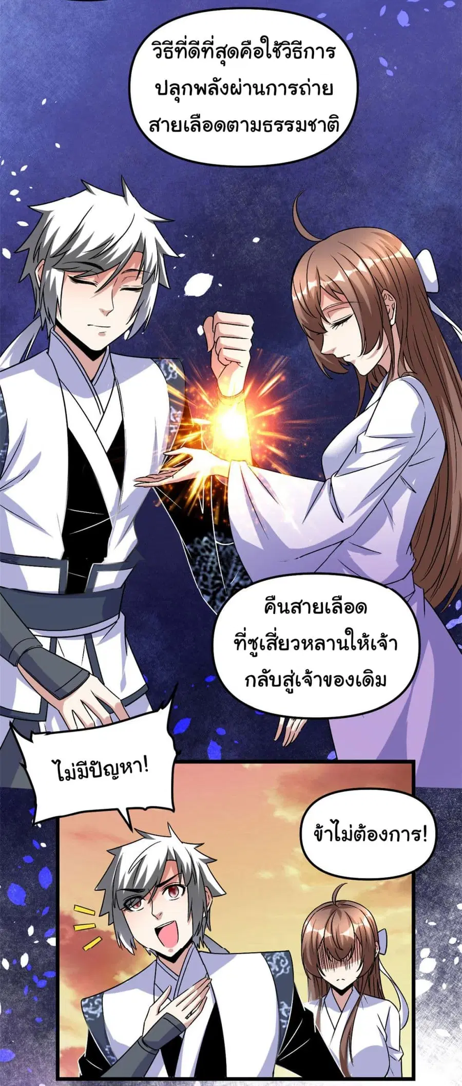 I might be A Fake Fairy ตอนที่ 275 — หน้า 24 จาก 25