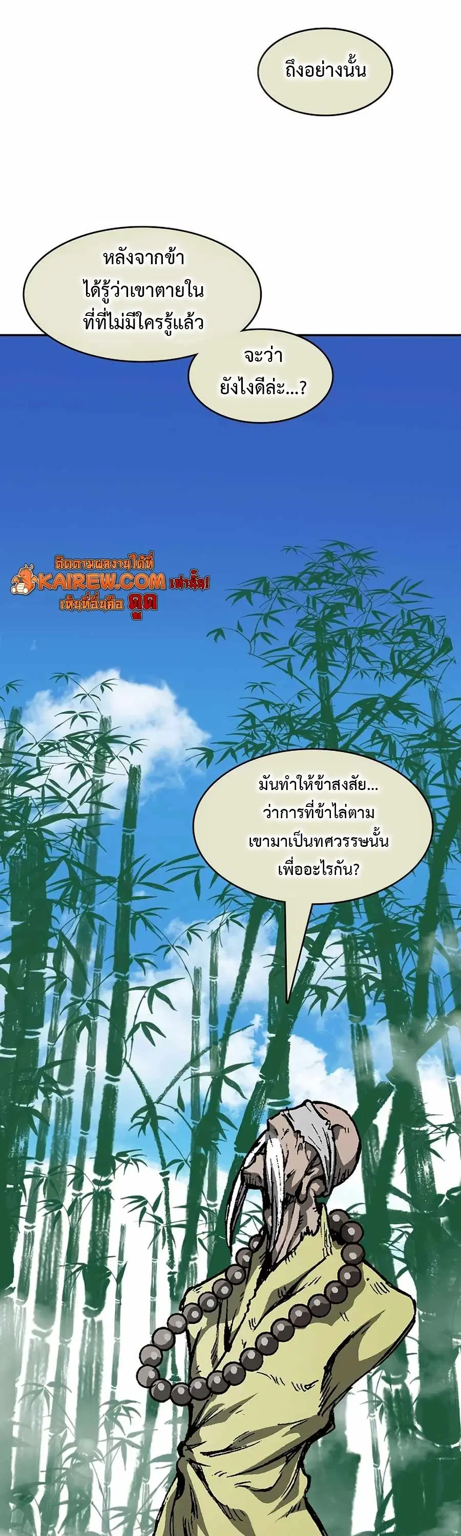 Memoir of the God of War ตอนที่ 212 — หน้า 61 จาก 76