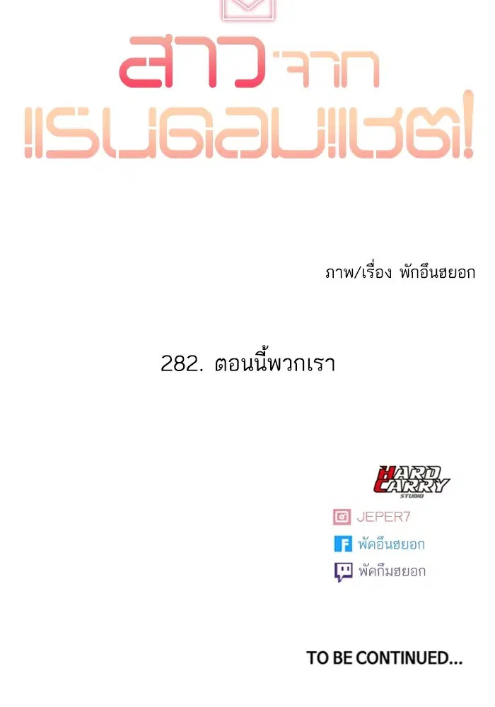 Random Chat ตอนที่ 282 — หน้า 117 จาก 118