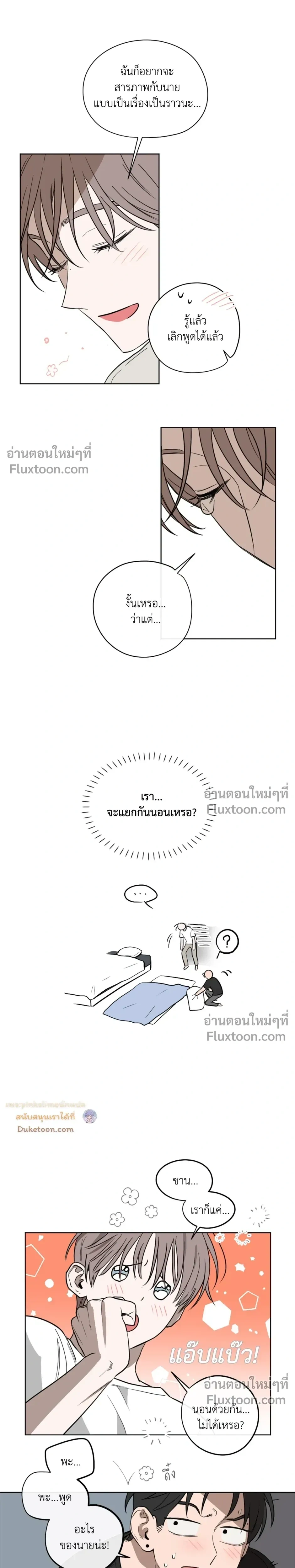 Behind Scandal – บีไฮนด์ สแกนดัล ตอนที่ 5 — หน้า 13 จาก 19