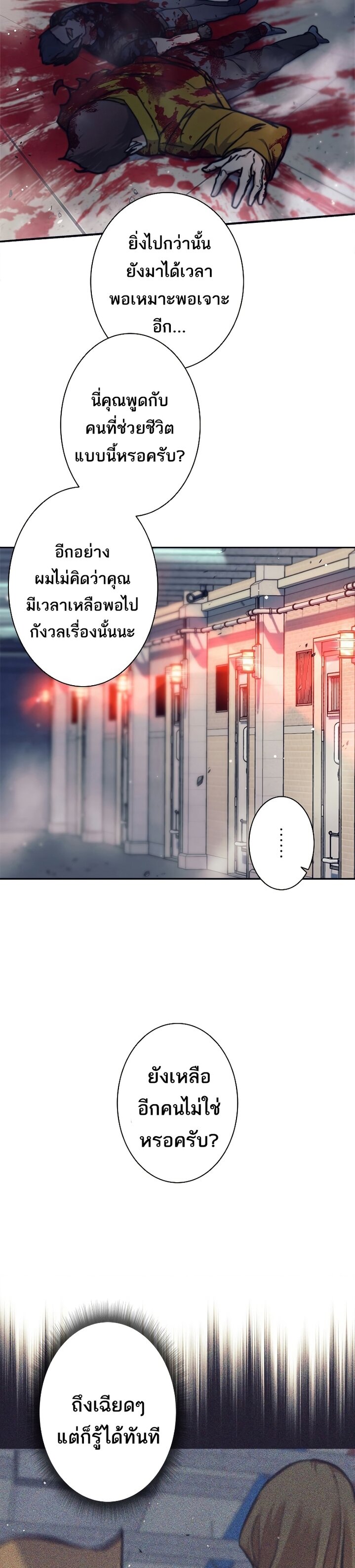 I’m an Ex-class Hunter ผมคือฮันเตอร์คลาส EX ตอนที่ 14 — หน้า 38 จาก 42