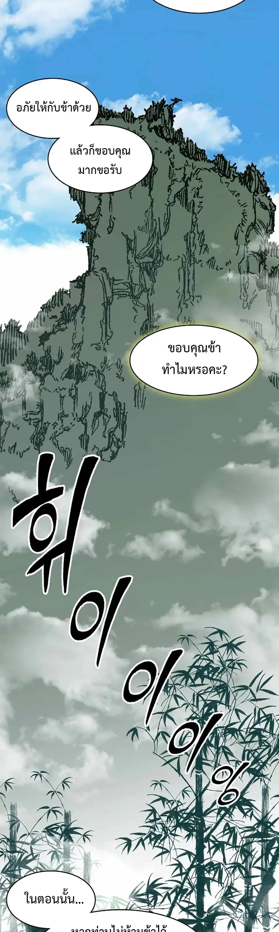 Memoir of the God of War ตอนที่ 212 — หน้า 65 จาก 76