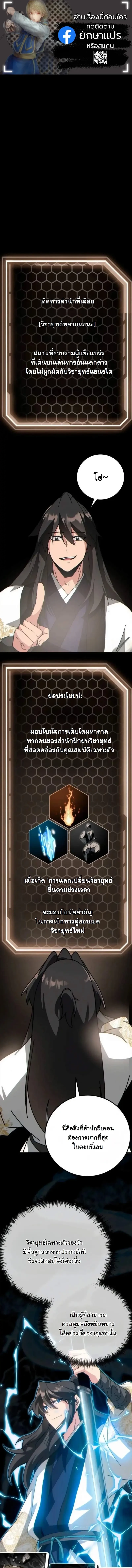 Initializing the Sect System ปฐมบทแห่งระบบสำนัก ตอนที่ 36 — หน้า 1 จาก 27