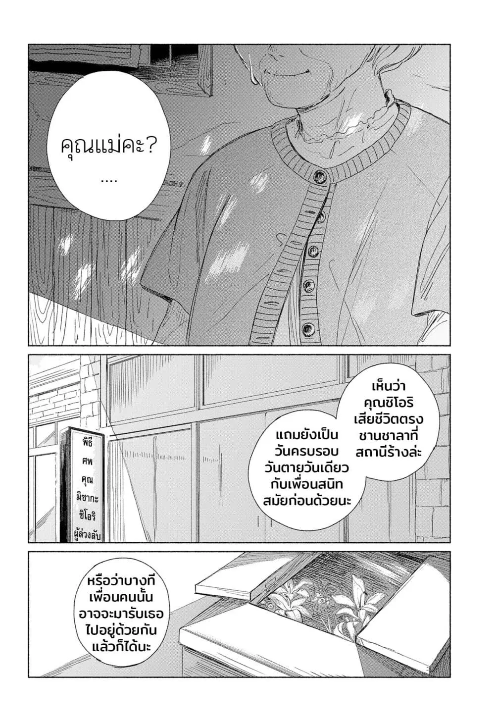 Half-Shadow of an Empty Shell ตอนที่ 1 — หน้า 52 จาก 54