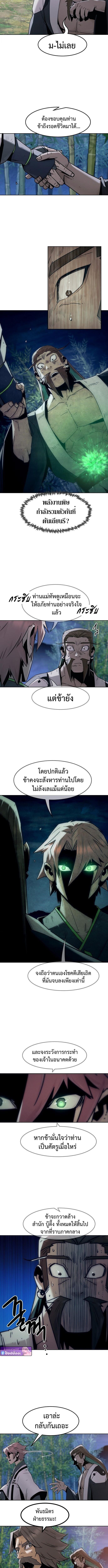Becoming the Sacheon Dang’s Swordsmaster-Rank Young Lord เส้นทางแห่งดาบ ตอนที่ 92 — หน้า 13 จาก 14