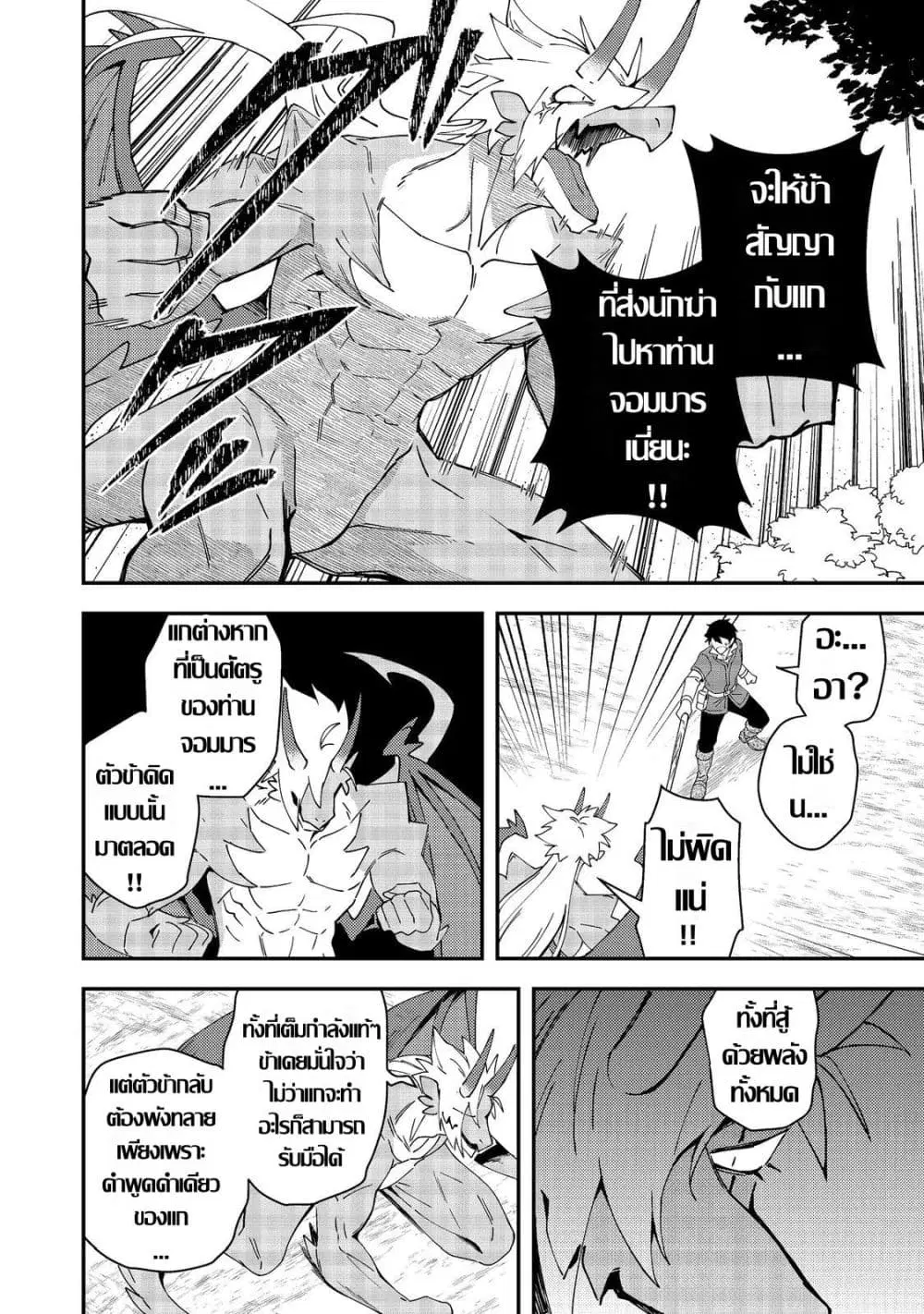 Hirotta Dorei-tachi ga Tabidatte Haya Juunen, Nazeka Ore ga Densetsu ni Natteita @COMIC ตอนที่ 9 — หน้า 16 จาก 29