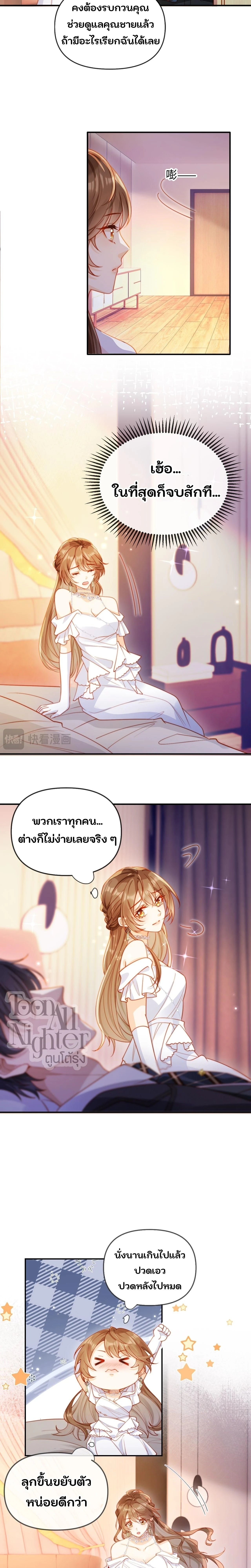 Vegetative Boss Can’t Keep Pretending – ฉันถูกบังคับให้แต่งงานกับเจ้าชายนิทราปลอมๆ ตอนที่ 1 — หน้า 13 จาก 19