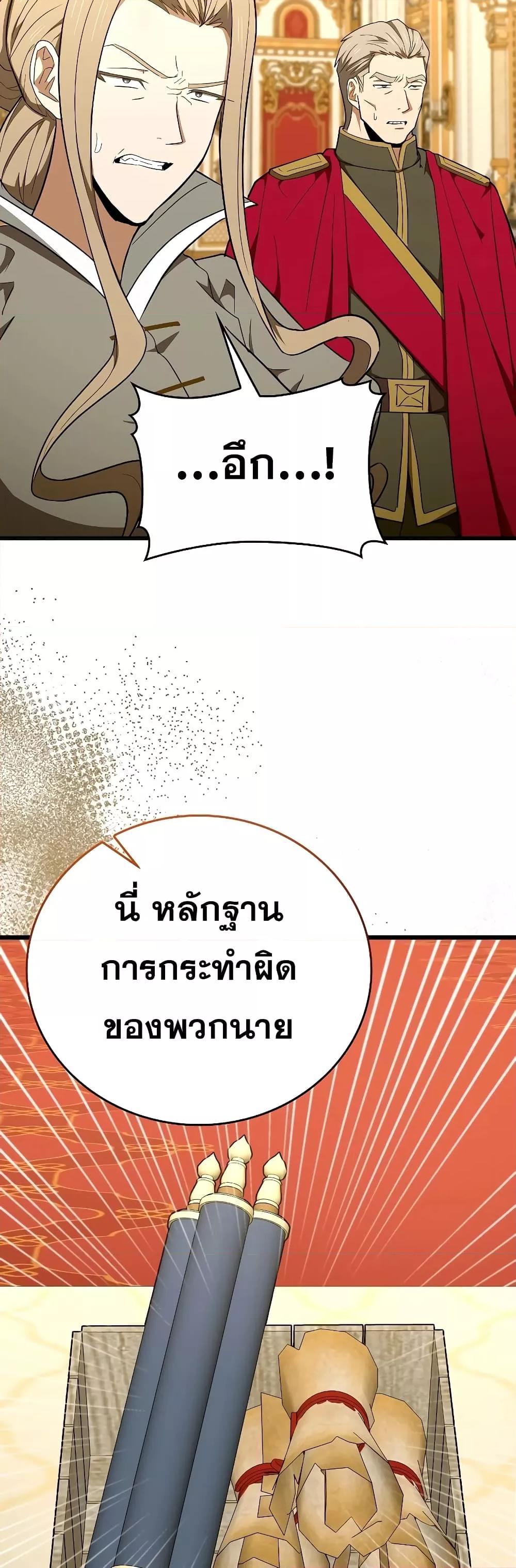 To Hell With Being a Saint, I’m a Doctor ตอนที่ 85 — หน้า 19 จาก 52