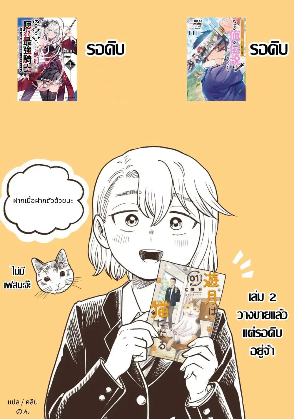 Hirotta Dorei-tachi ga Tabidatte Haya Juunen, Nazeka Ore ga Densetsu ni Natteita @COMIC ตอนที่ 8 — หน้า 26 จาก 26