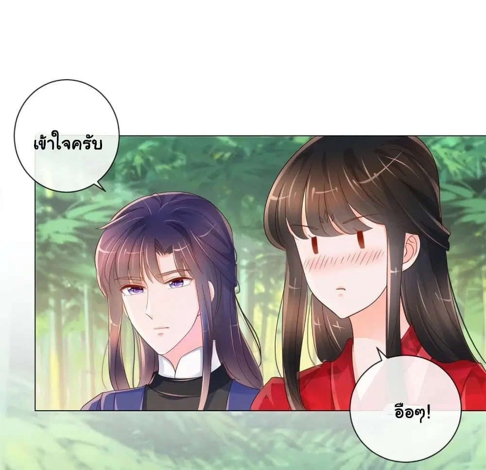 The Lovely Wife And Strange Marriage ตอนที่ 341 — หน้า 21 จาก 36