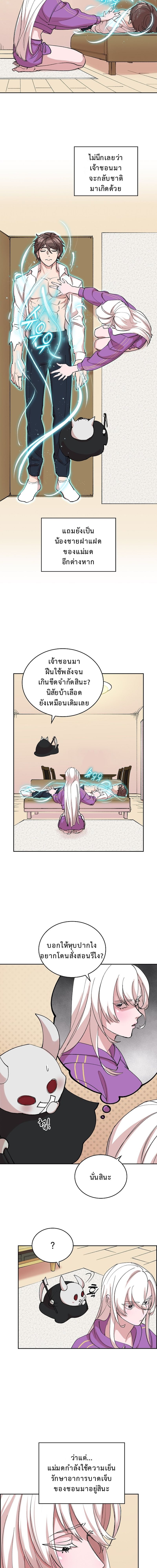 The Devil and the Ice Witch ปีศาจและน้ำแข็ง ตอนที่ 13 — หน้า 10 จาก 18