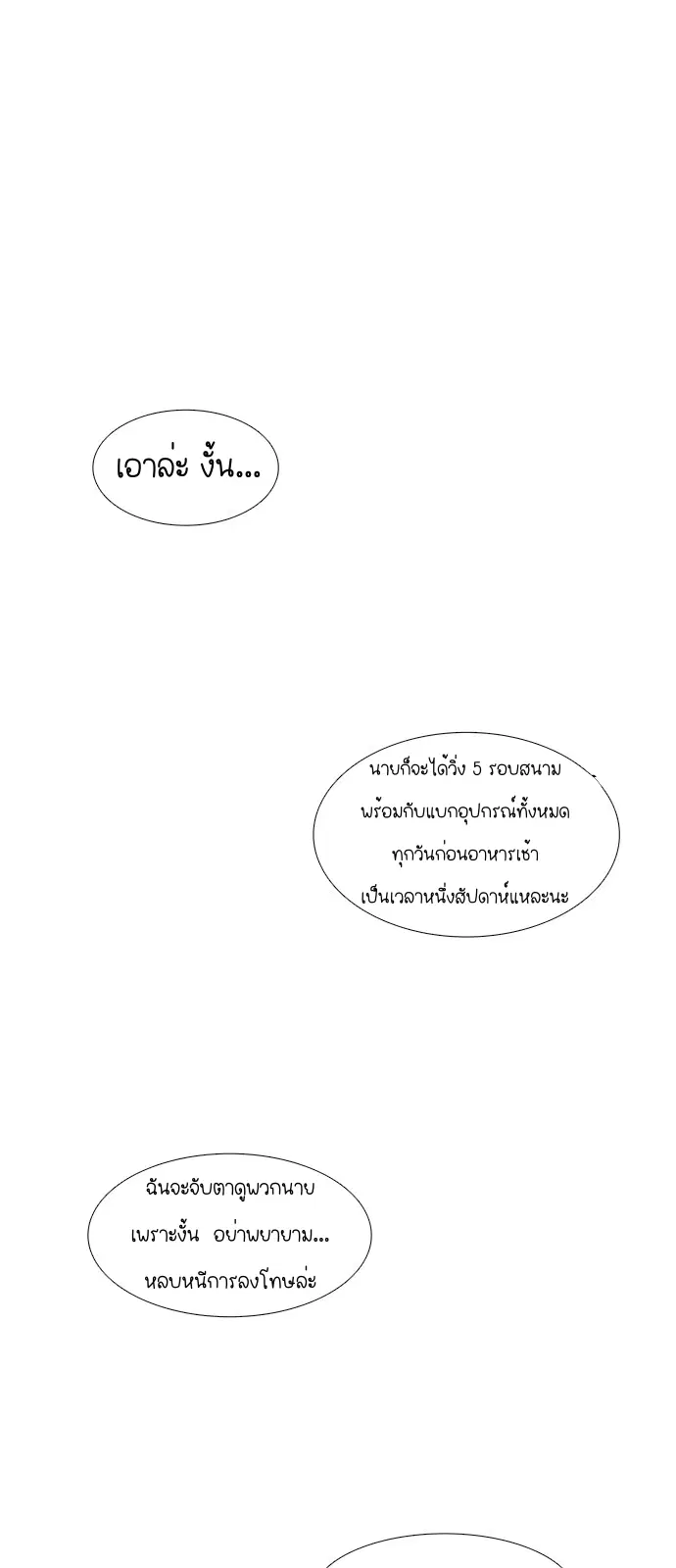 1 Second – วินาทีชี้ชะตา ตอนที่ 13 — หน้า 41 จาก 48