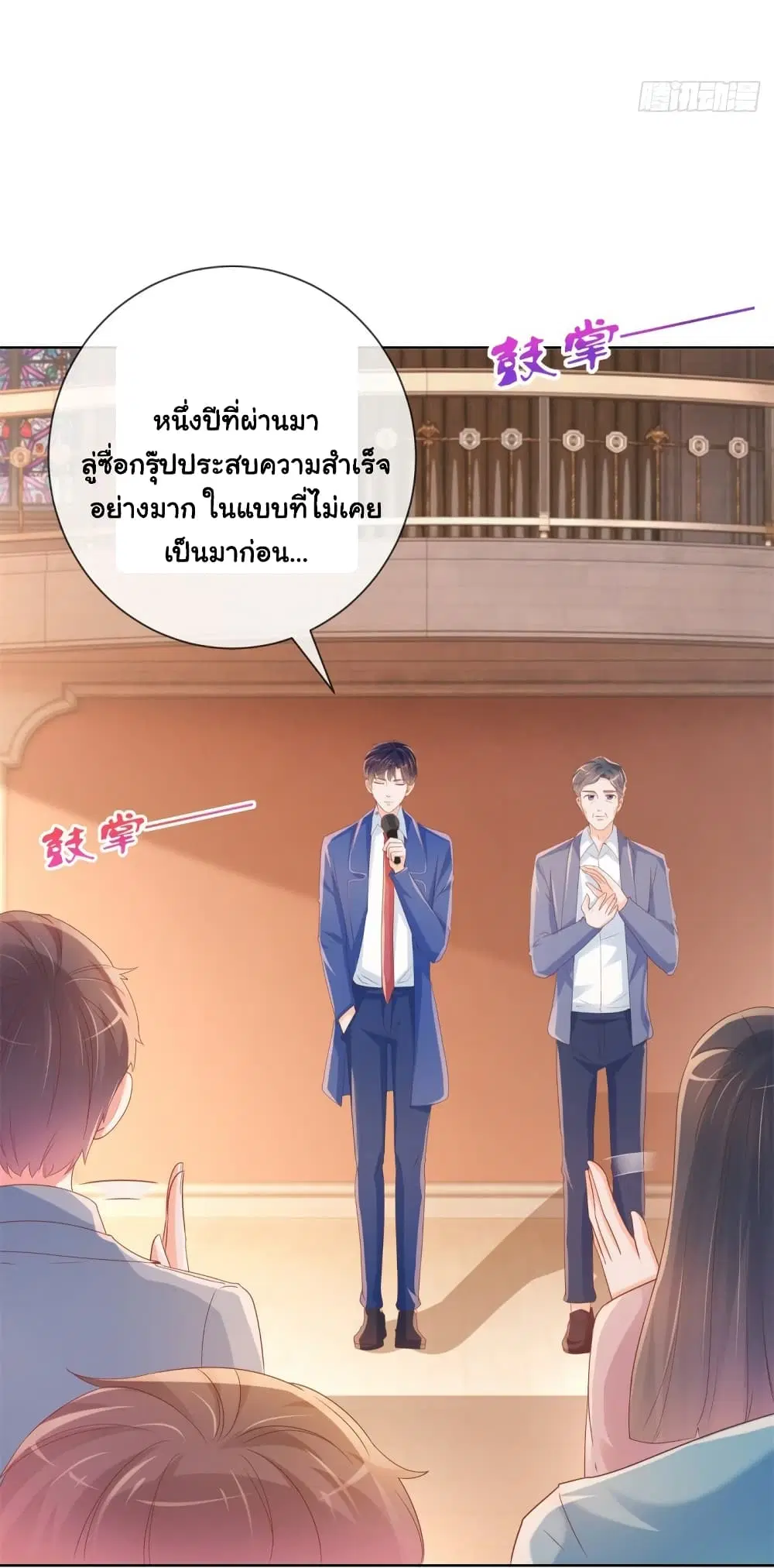 The Lovely Wife And Strange Marriage ตอนที่ 357 — หน้า 20 จาก 34