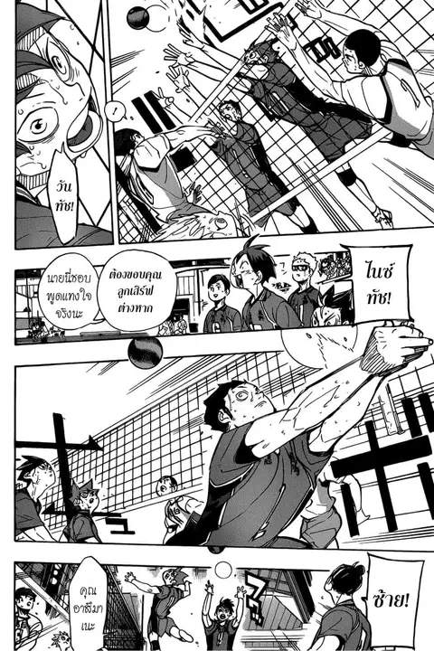 Haikyuu!! ตอนที่ 354 — หน้า 5 จาก 23