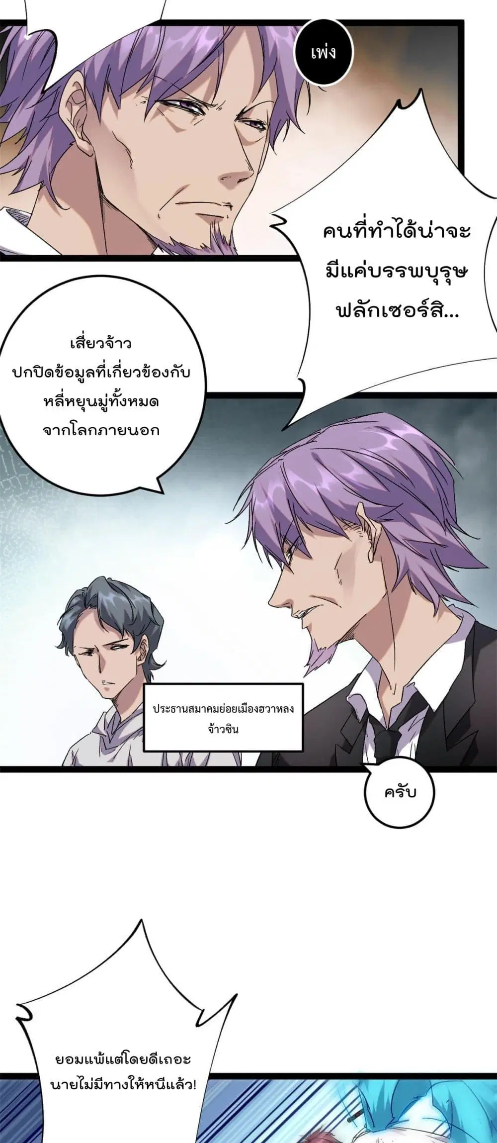 Shadow Hack ตอนที่ 216 — หน้า 9 จาก 20
