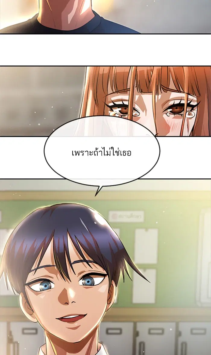 Random Chat ตอนที่ 255 — หน้า 145 จาก 174