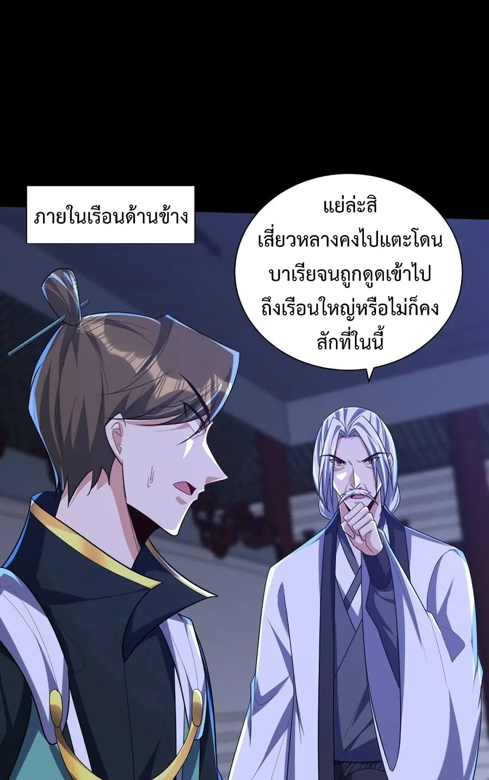 Rise of The Demon King ตอนที่ 313 — หน้า 37 จาก 43