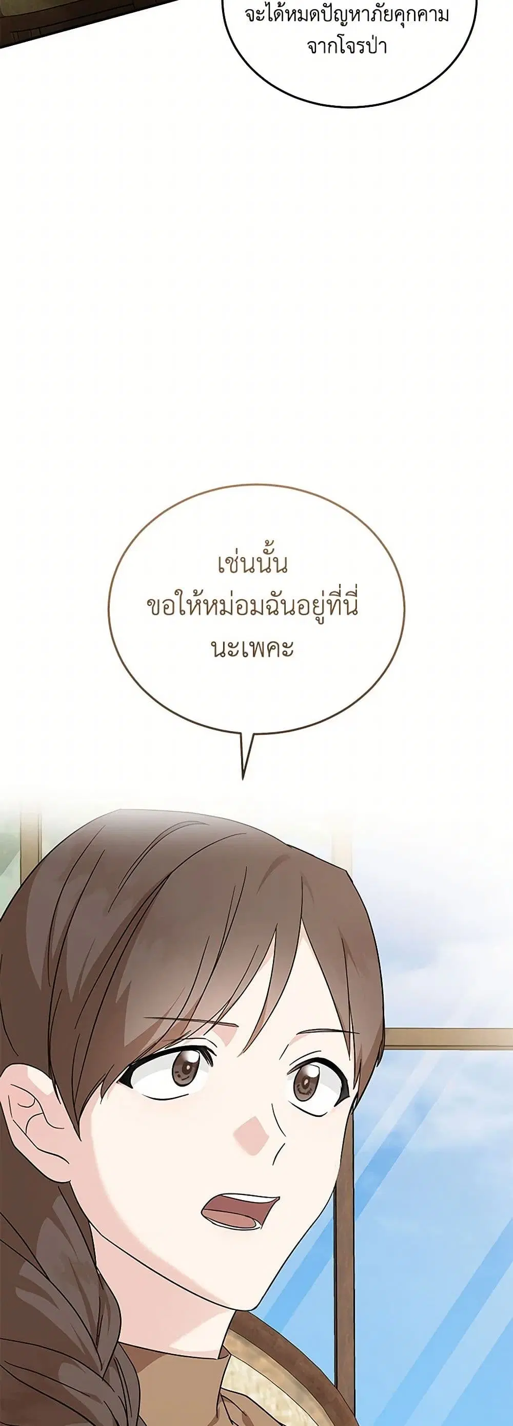 The Villainess Lives Again ตอนที่ 212 — หน้า 16 จาก 38
