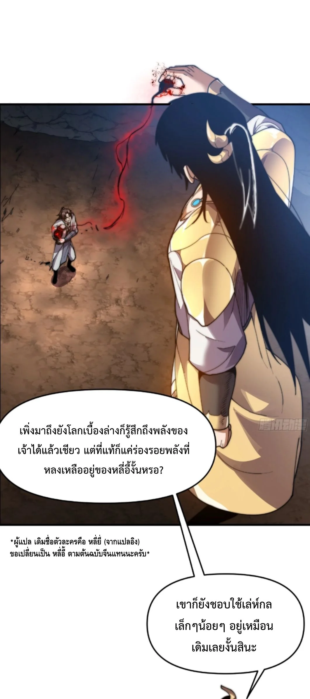 Ten Thousand Years Under Heavenly Tribulation ตอนที่ 12 — หน้า 7 จาก 48