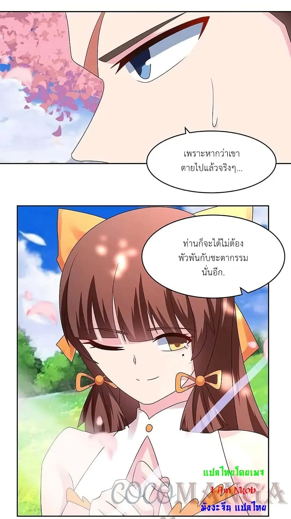 Above All Gods ตอนที่ 240 — หน้า 11 จาก 17