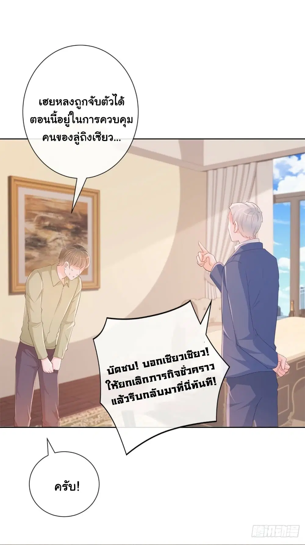 The Lovely Wife And Strange Marriage ตอนที่ 366 — หน้า 13 จาก 35