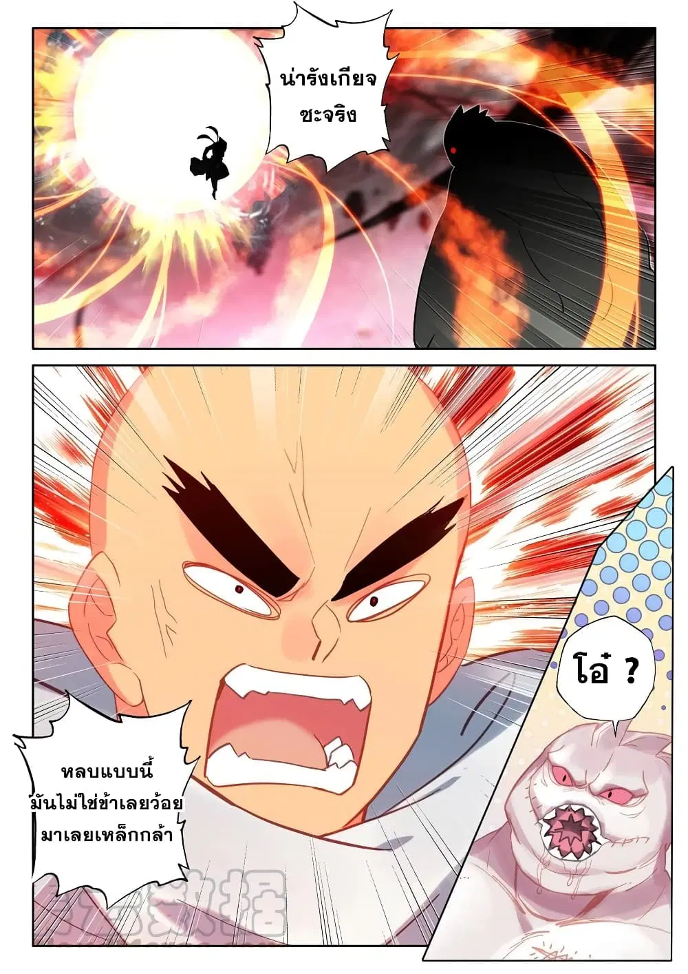 Shen Yin Wang Zuo ตอนที่ 198 — หน้า 21 จาก 25