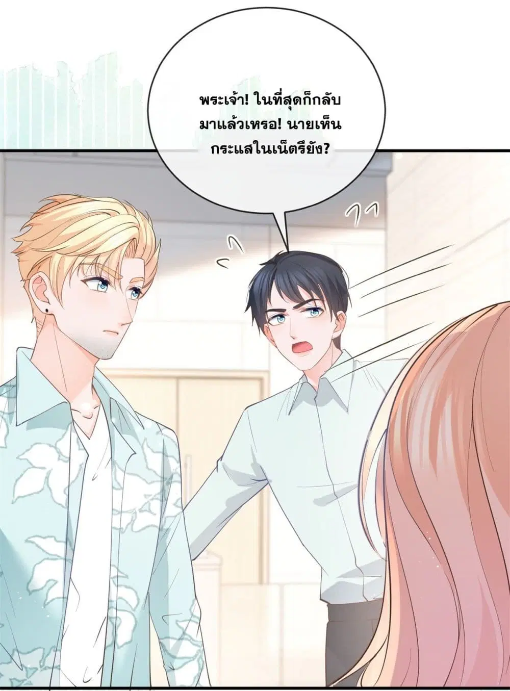 The Lovely Wife And Strange Marriage ตอนที่ 397 — หน้า 15 จาก 44