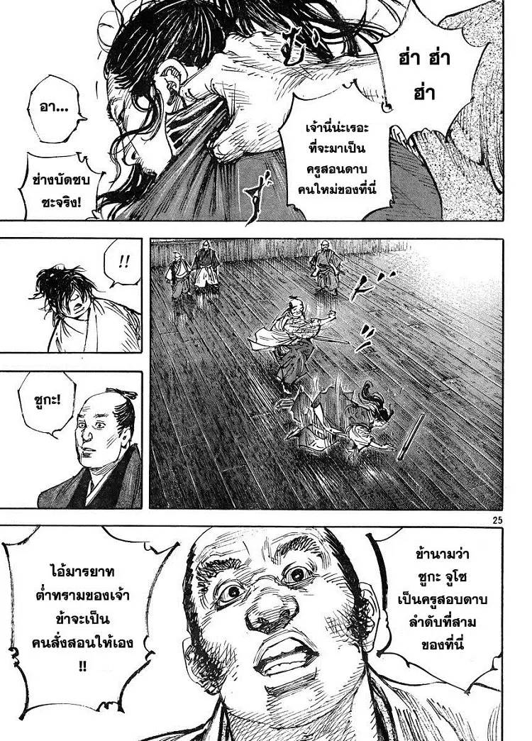 Vagabond ตอนที่ 323 — หน้า 25 จาก 29