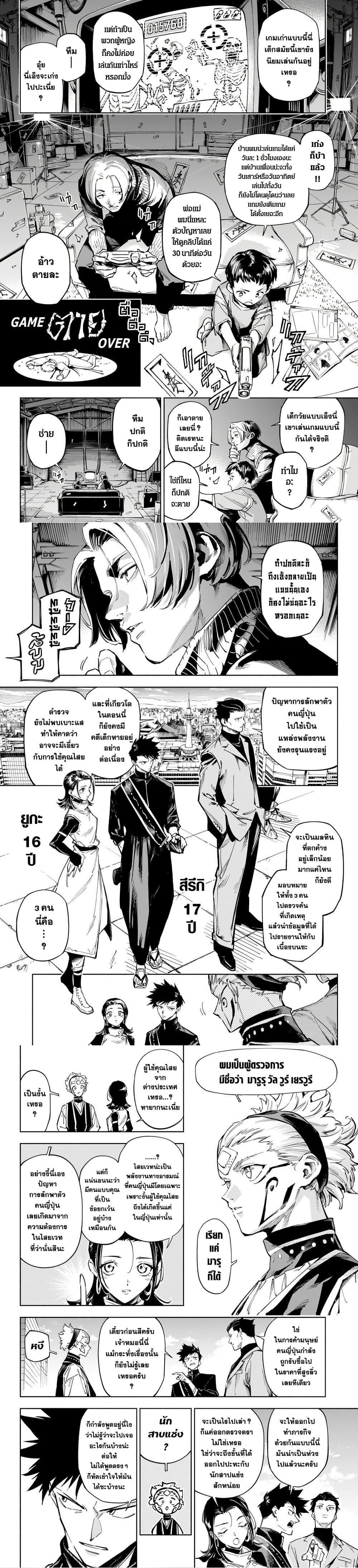 Jujutsu Kaisen Modulo มหาเวทย์ผนึกมาร Modulo ตอนที่ 1 — หน้า 4 จาก 19