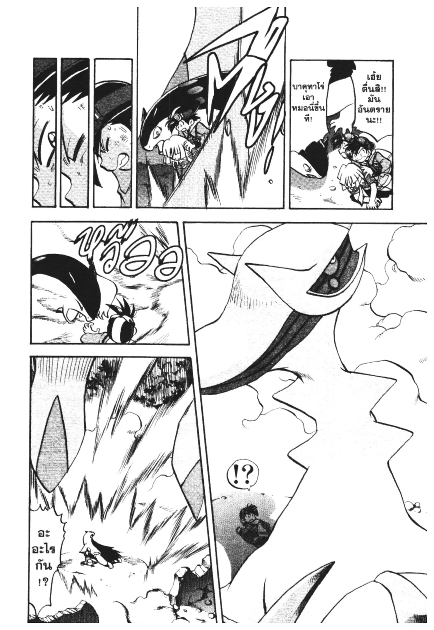 Pokémon ตอนที่ 451 — หน้า 23 จาก 24