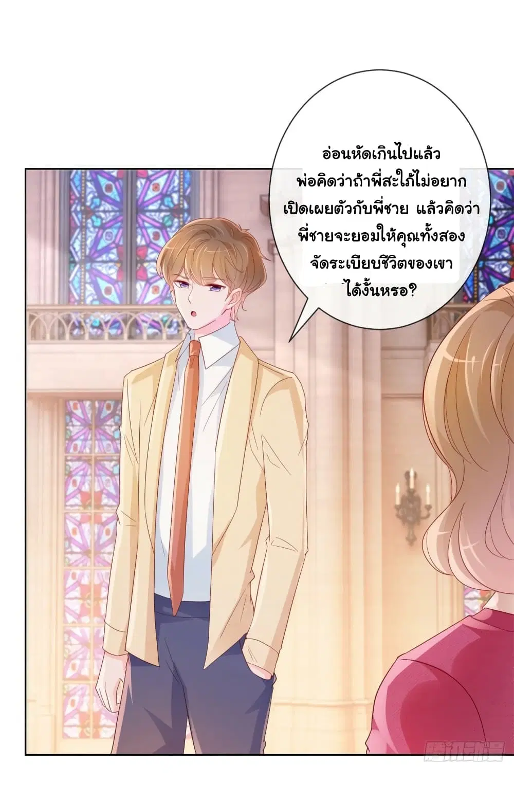 The Lovely Wife And Strange Marriage ตอนที่ 356 — หน้า 24 จาก 32