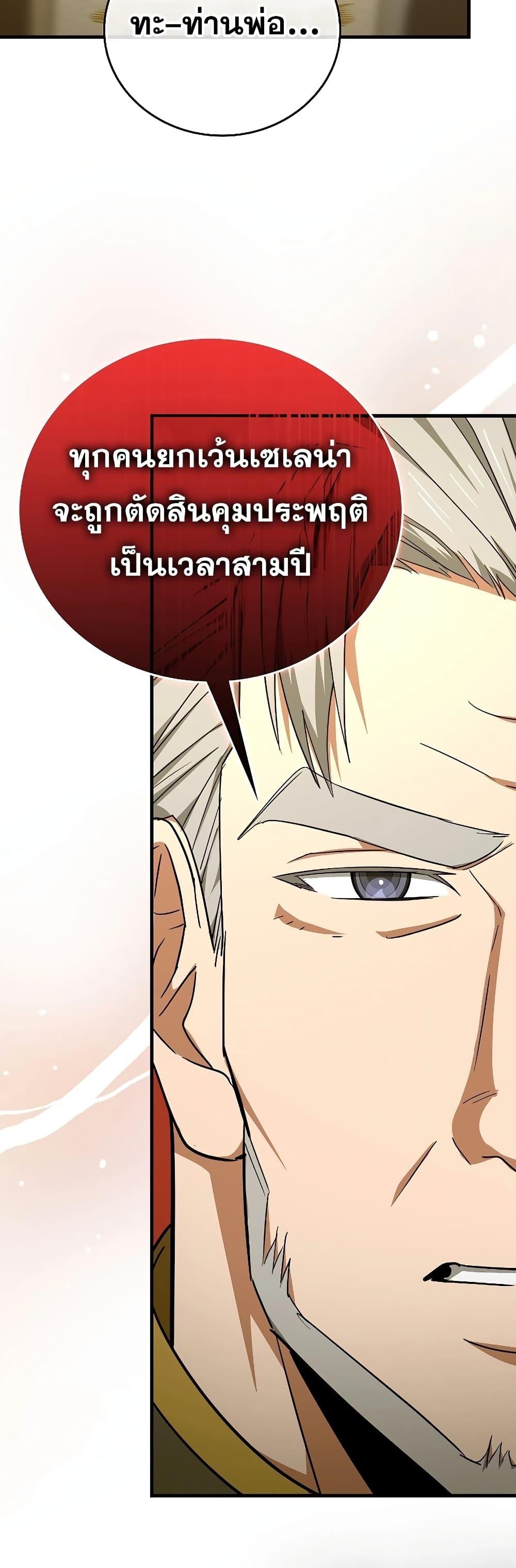 To Hell With Being a Saint, I’m a Doctor ตอนที่ 85 — หน้า 24 จาก 52